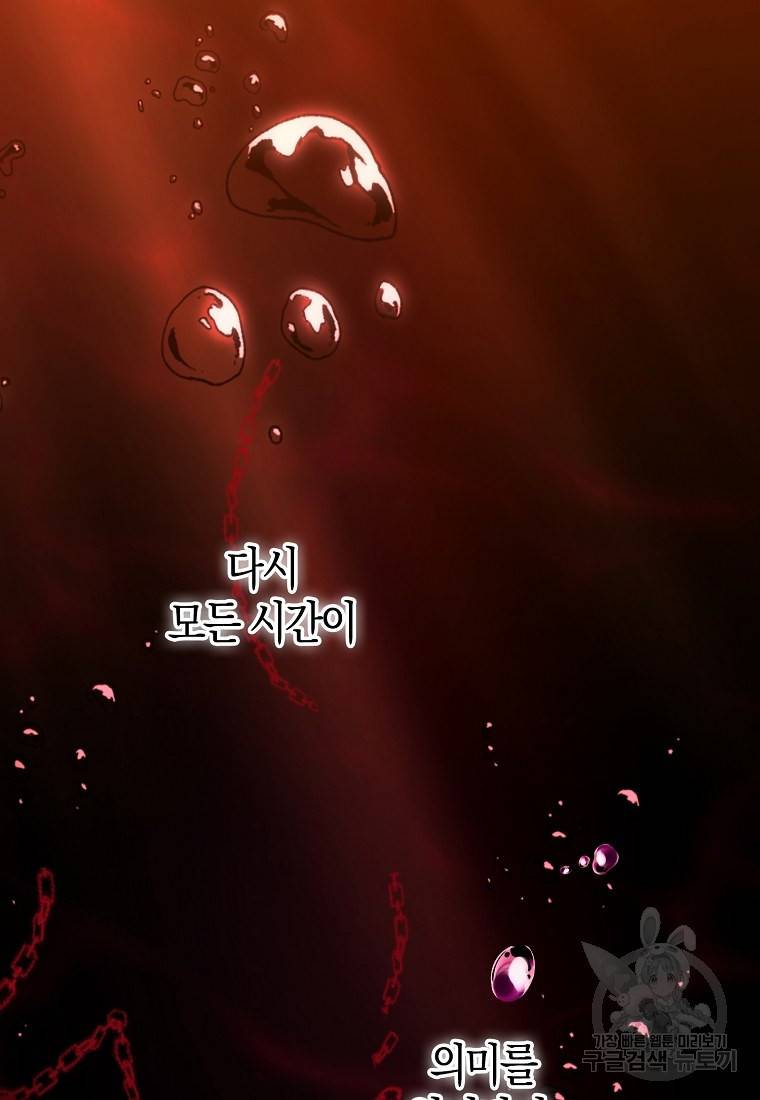 잘못된 고백 59화 71