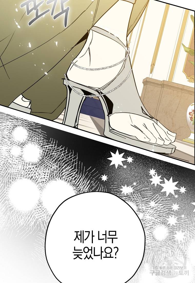 잘못된 고백 59화 73