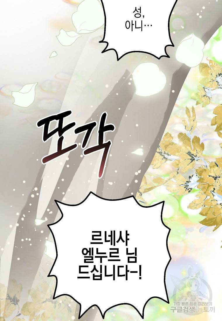 잘못된 고백 59화 77