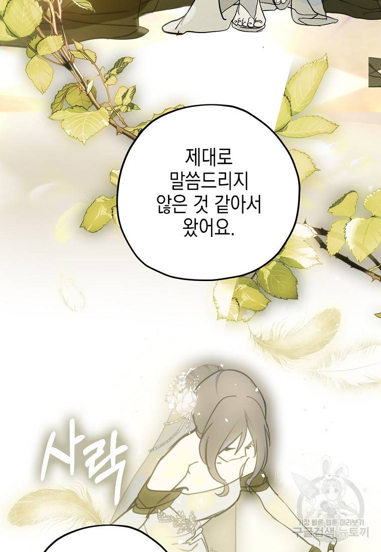 잘못된 고백 59화 82