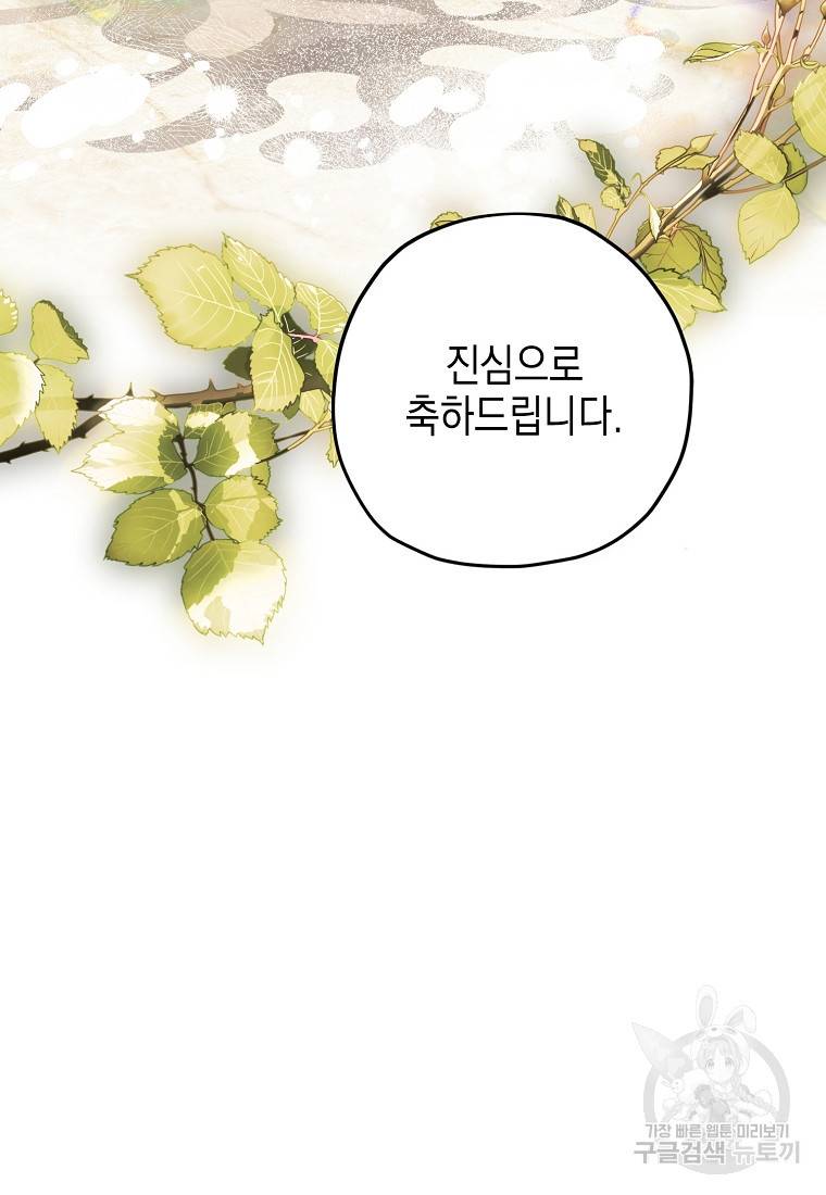 잘못된 고백 59화 84