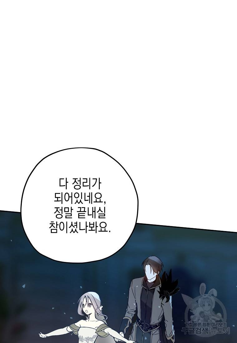 잘못된 고백 59화 86
