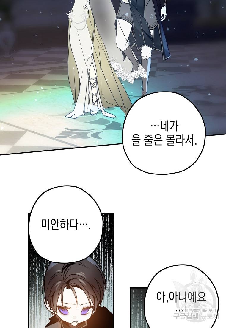 잘못된 고백 59화 87