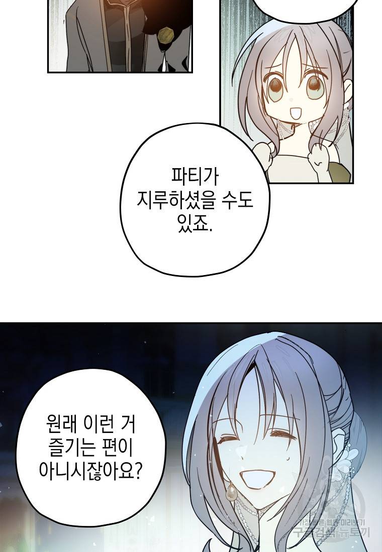 잘못된 고백 59화 88