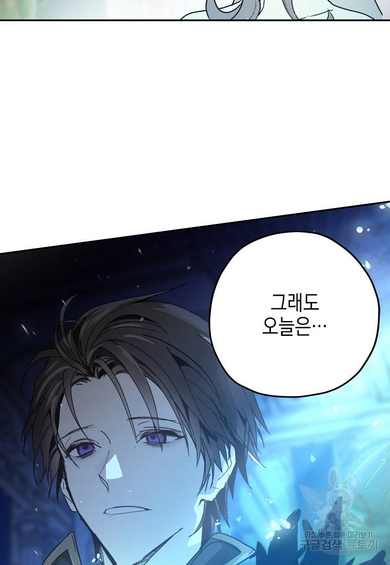 잘못된 고백 59화 89