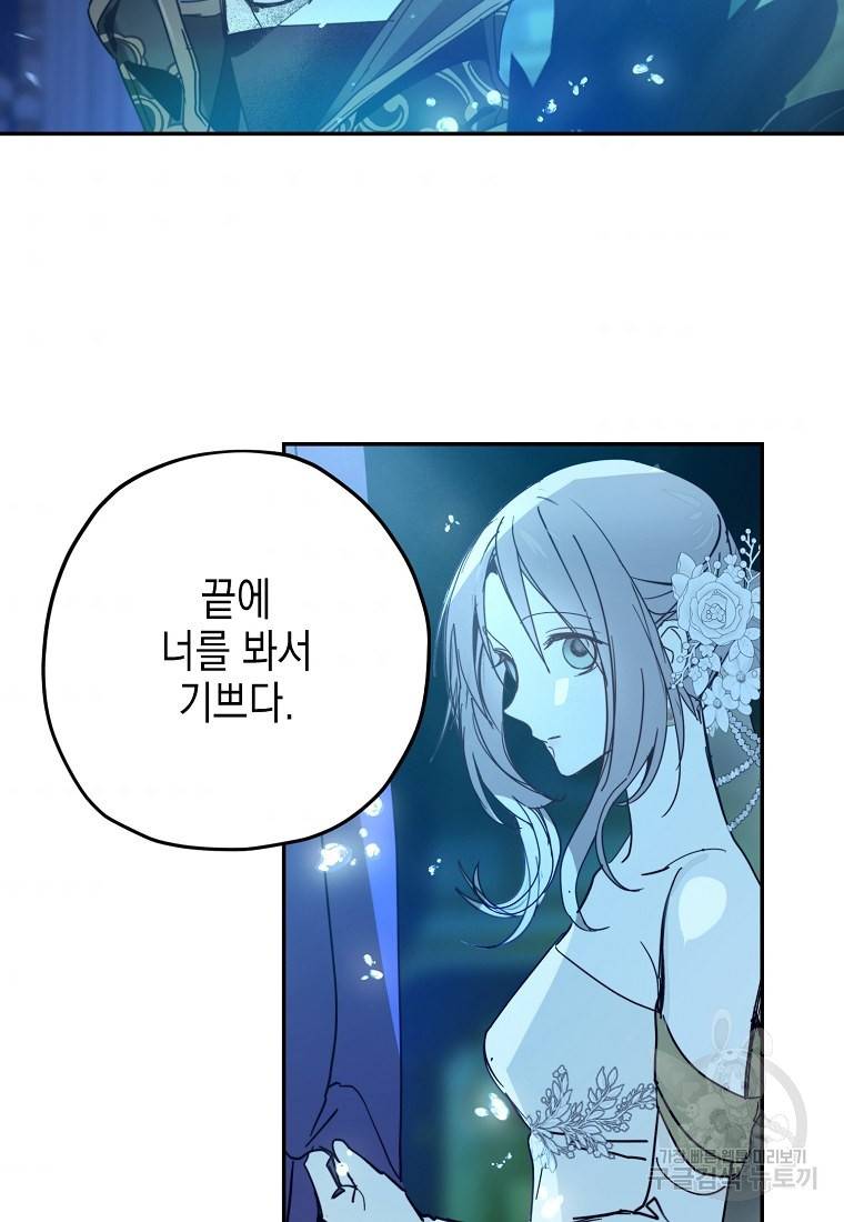 잘못된 고백 59화 90
