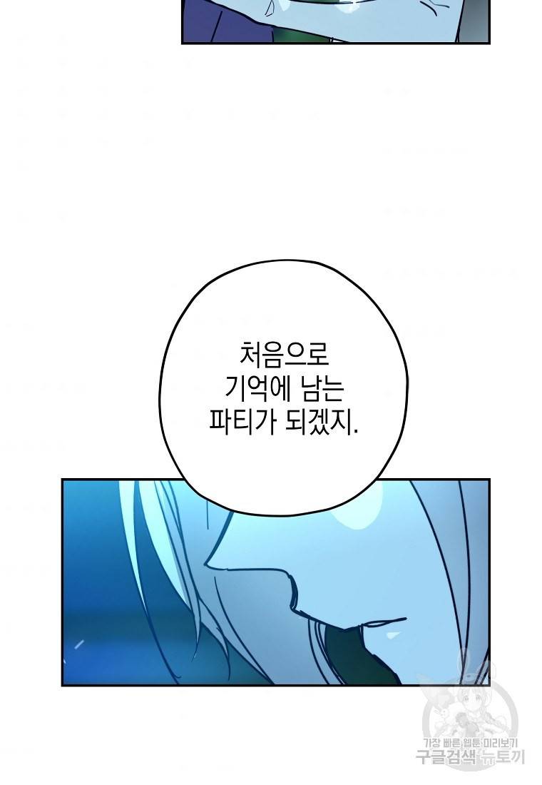 잘못된 고백 59화 91