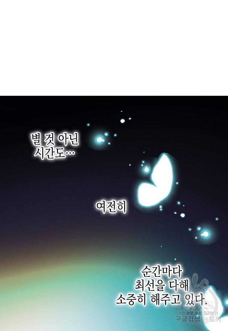 잘못된 고백 59화 92