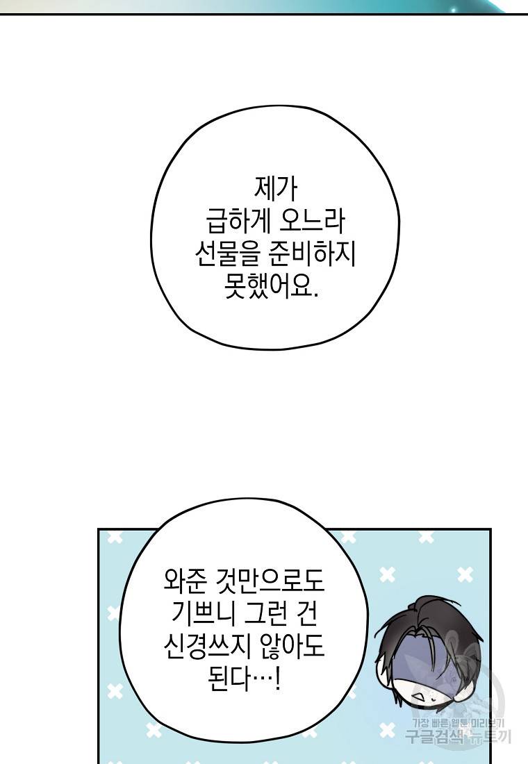 잘못된 고백 59화 93