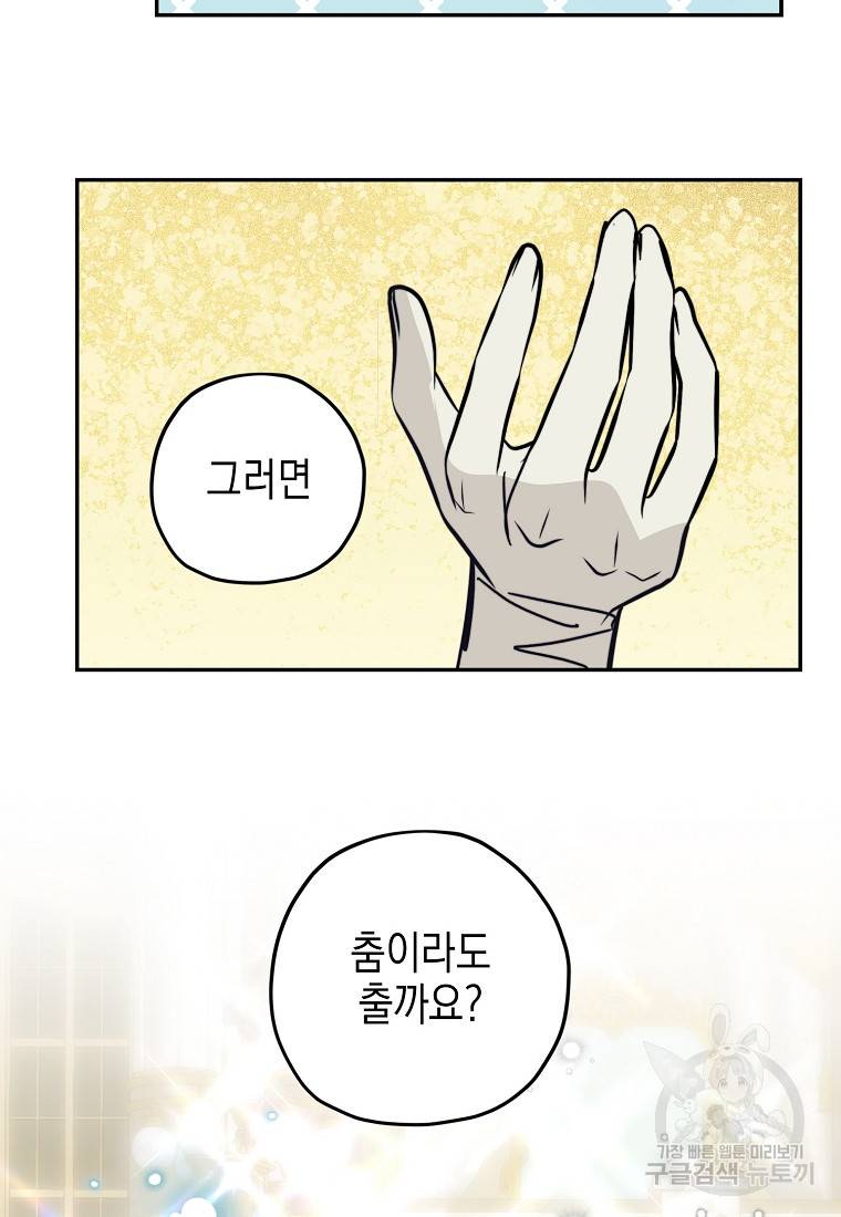 잘못된 고백 59화 94