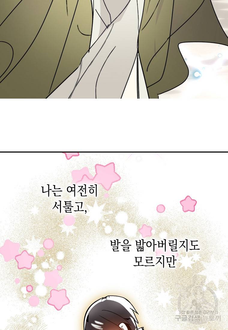 잘못된 고백 59화 96