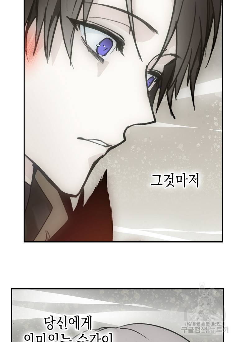 잘못된 고백 59화 98