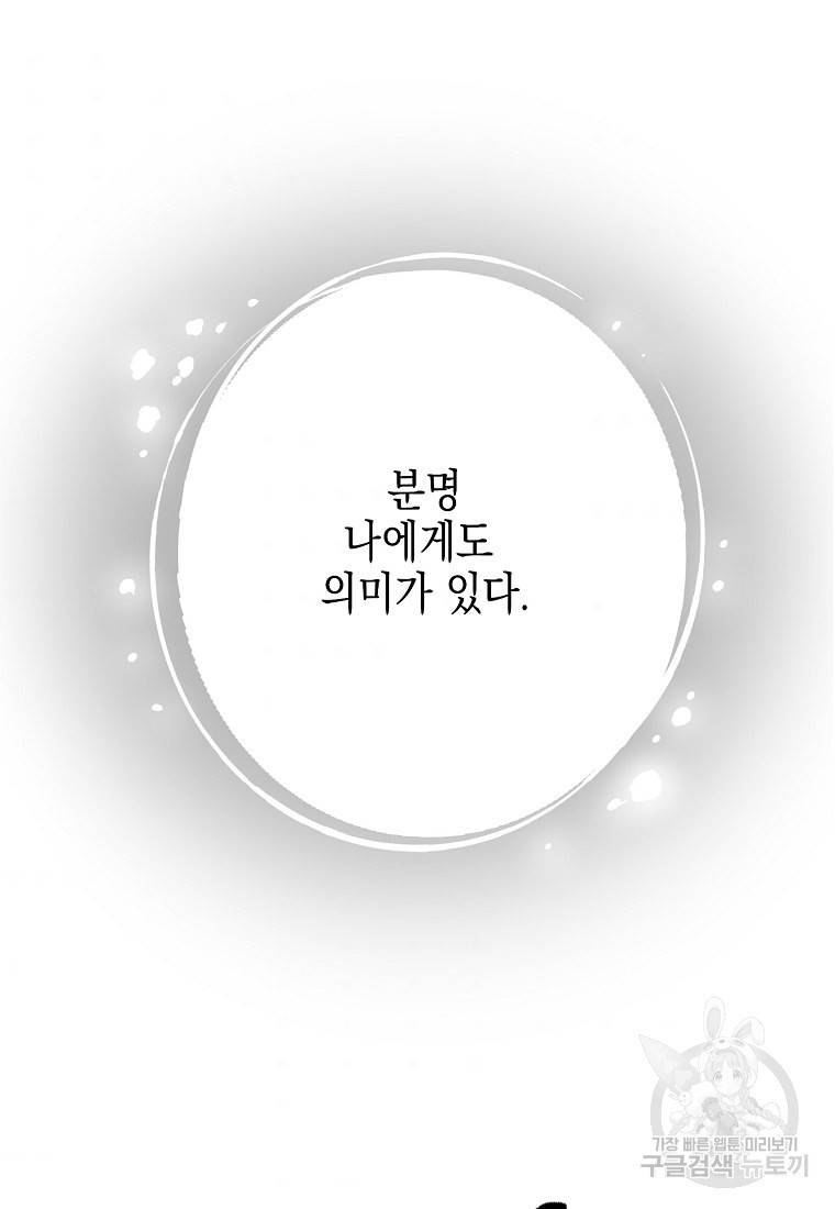 잘못된 고백 59화 100