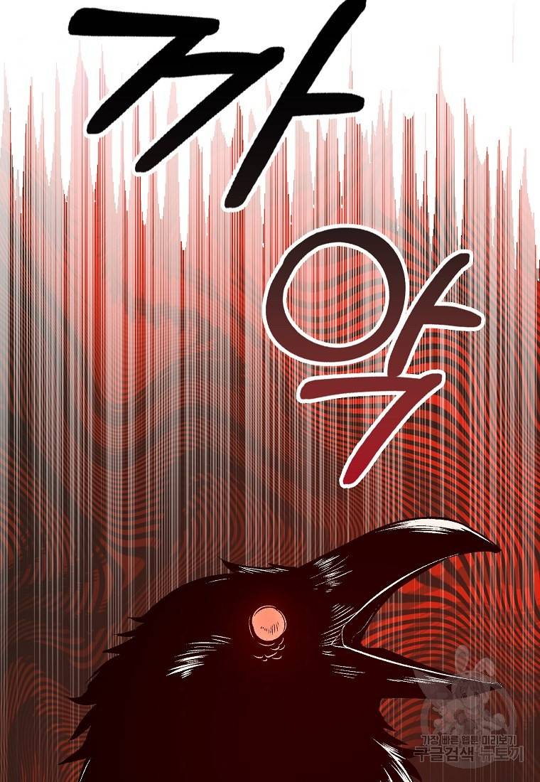 잘못된 고백 59화 101