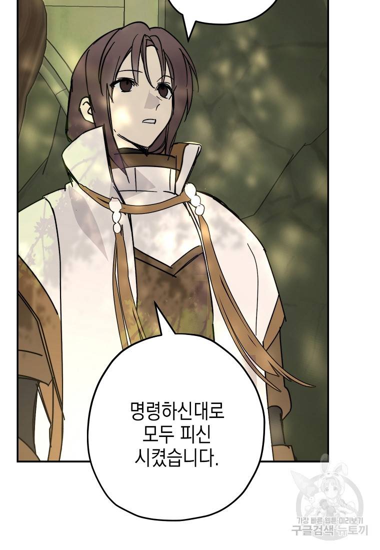 잘못된 고백 59화 104