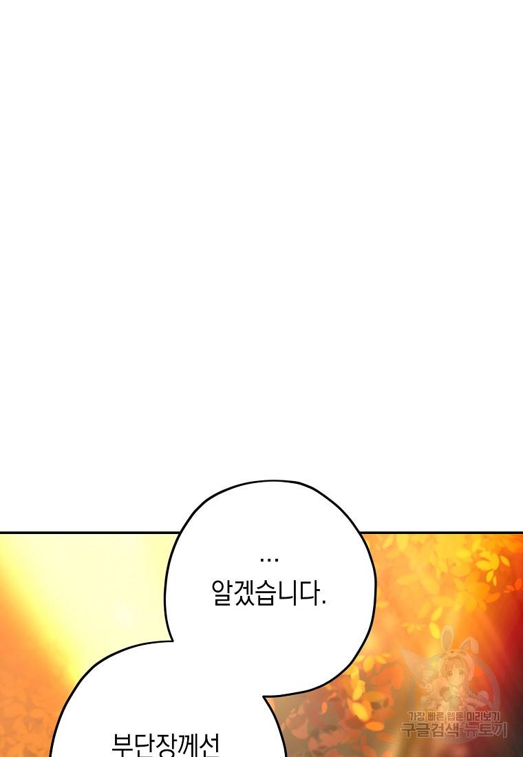 잘못된 고백 59화 105