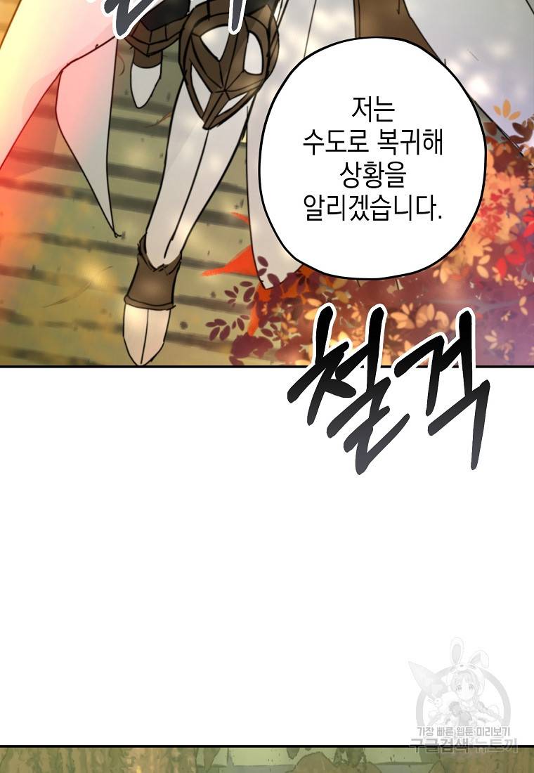 잘못된 고백 59화 107