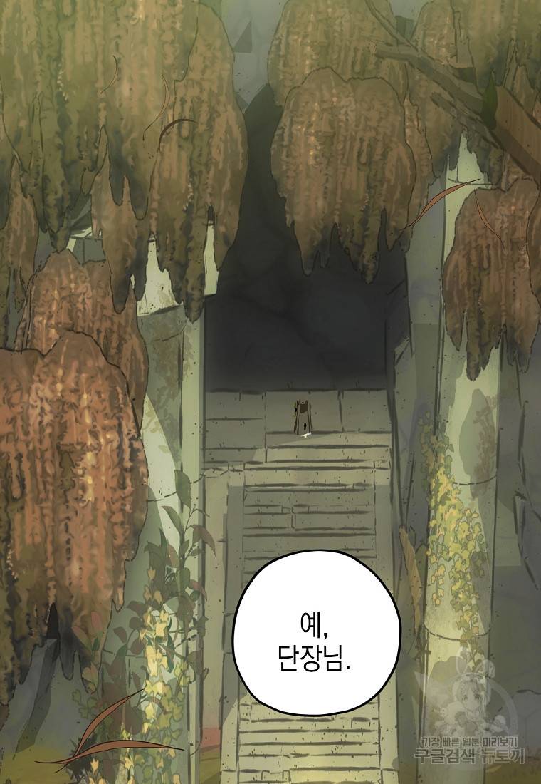 잘못된 고백 59화 108
