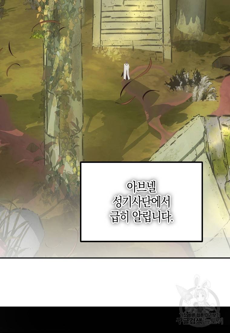 잘못된 고백 59화 109
