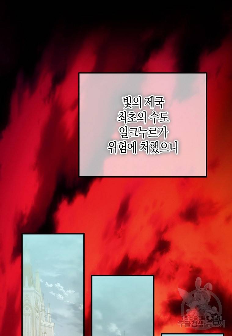 잘못된 고백 59화 110
