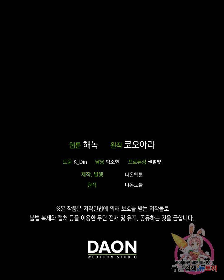잘못된 고백 59화 114