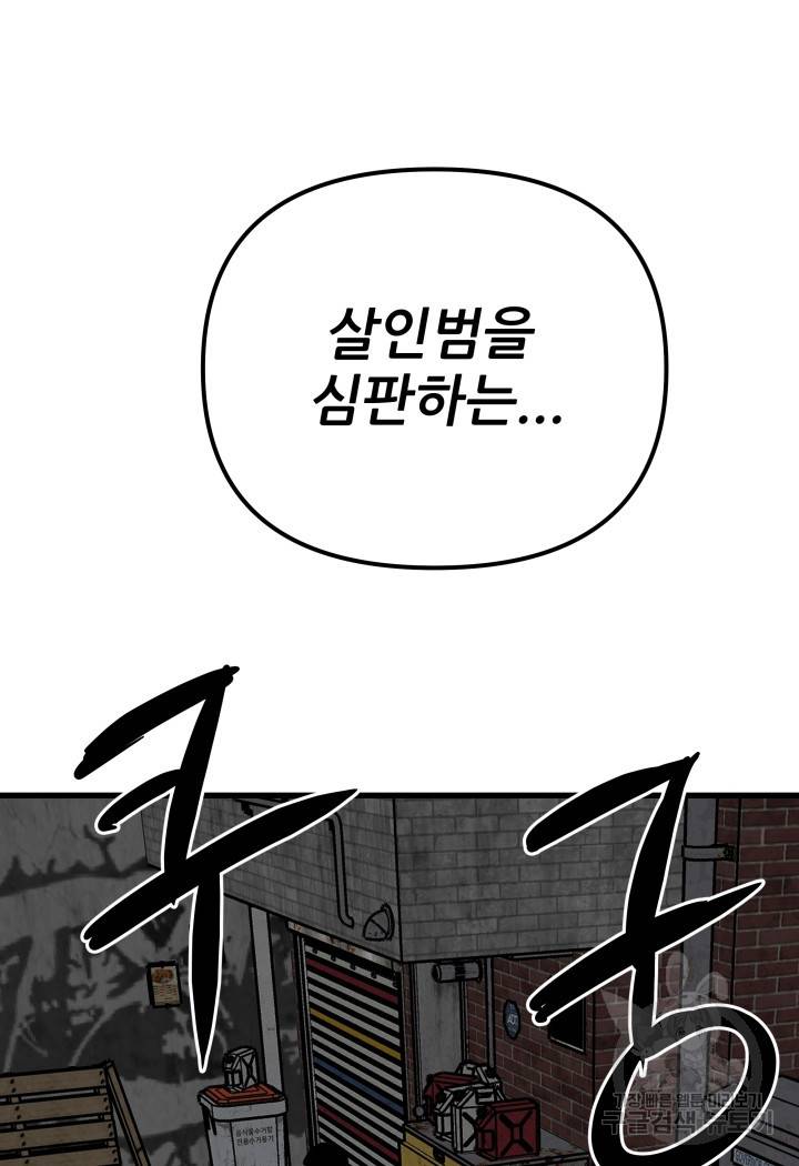 내가 죽이기로 했다 49화 2