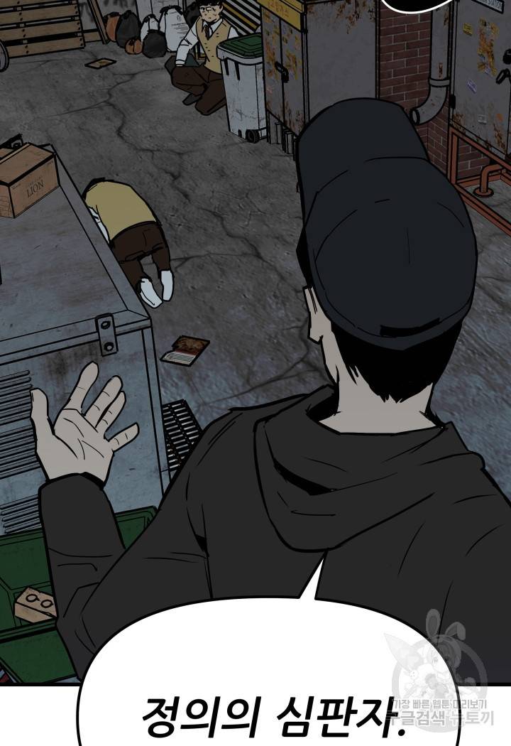 내가 죽이기로 했다 49화 3