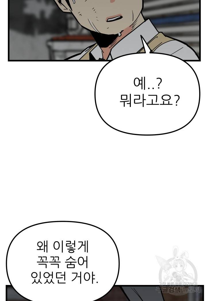 내가 죽이기로 했다 49화 5