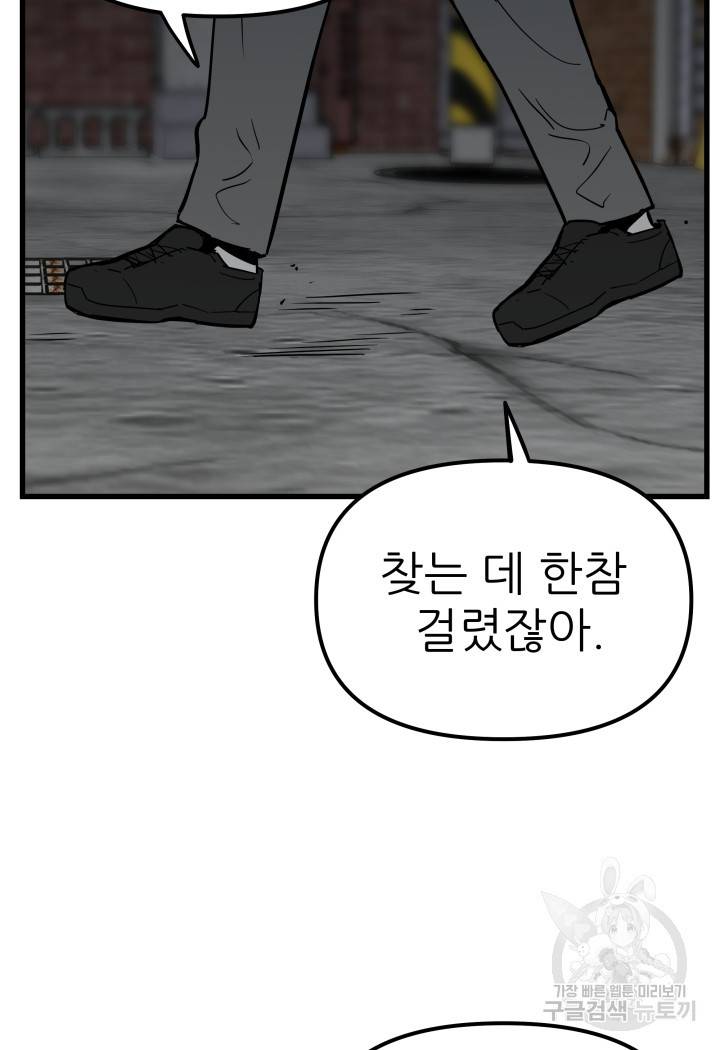 내가 죽이기로 했다 49화 6