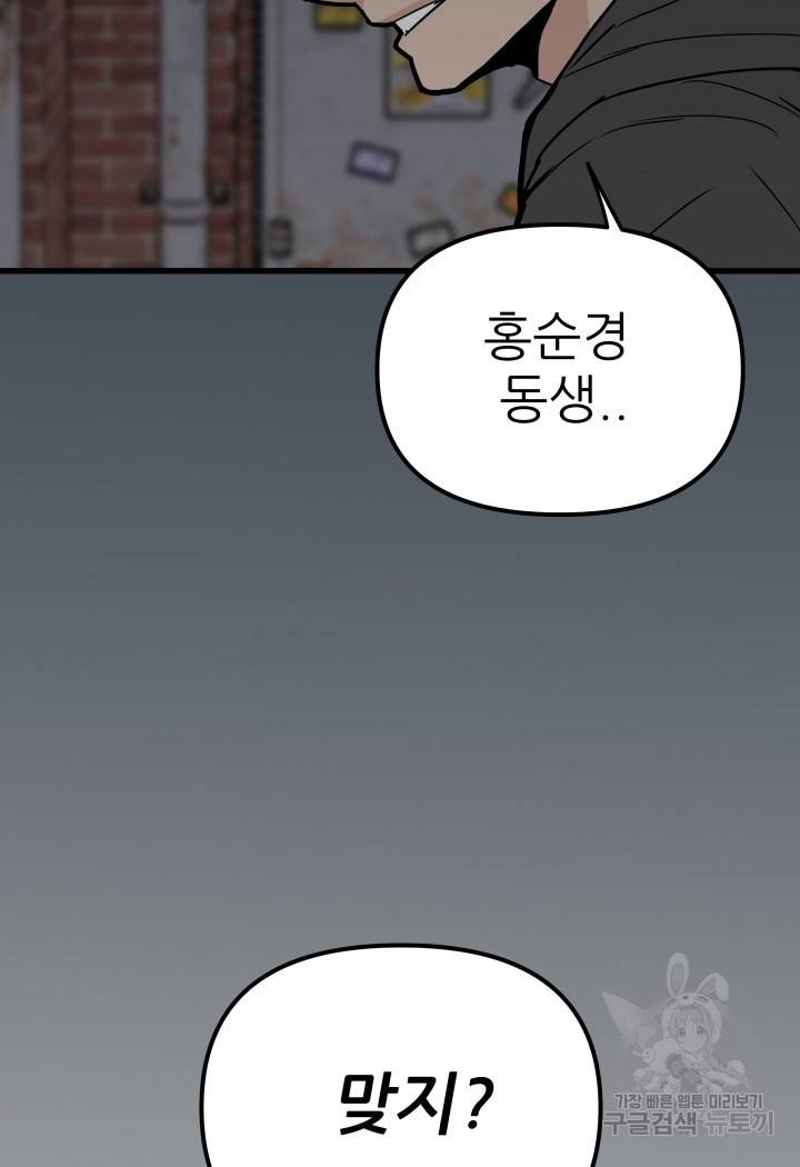 내가 죽이기로 했다 49화 9