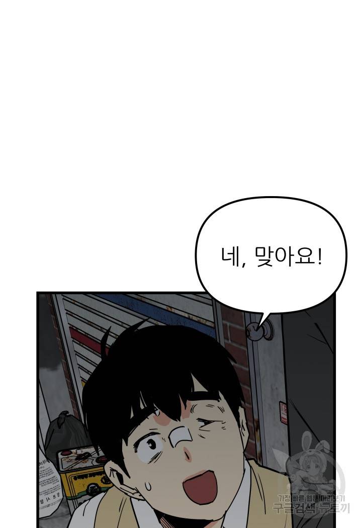내가 죽이기로 했다 49화 11