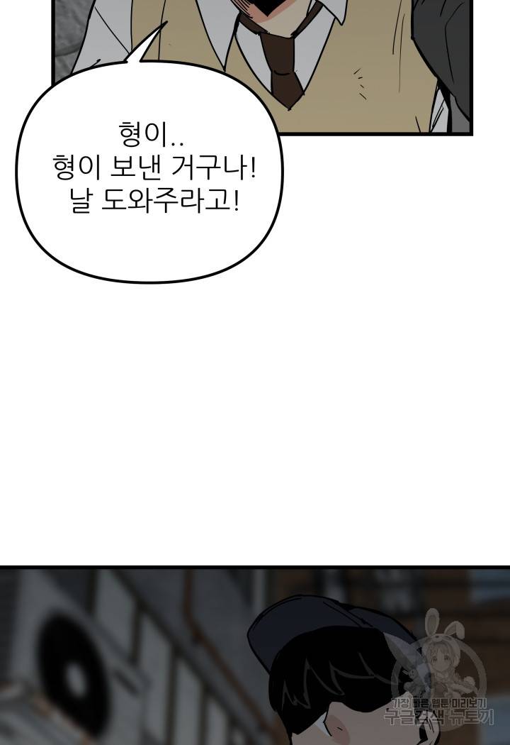 내가 죽이기로 했다 49화 12