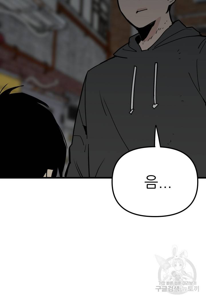내가 죽이기로 했다 49화 13