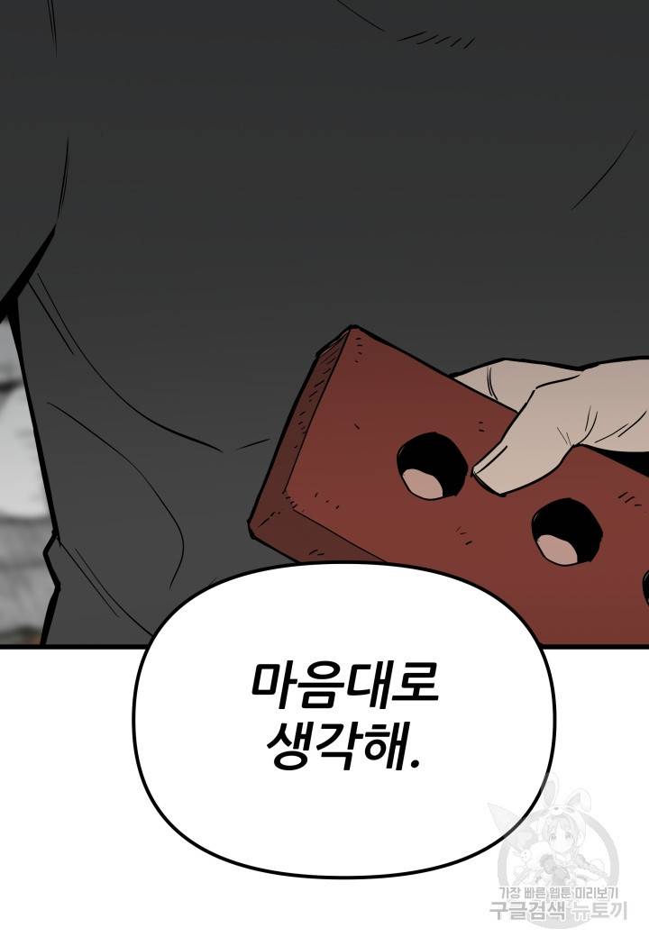 내가 죽이기로 했다 49화 16