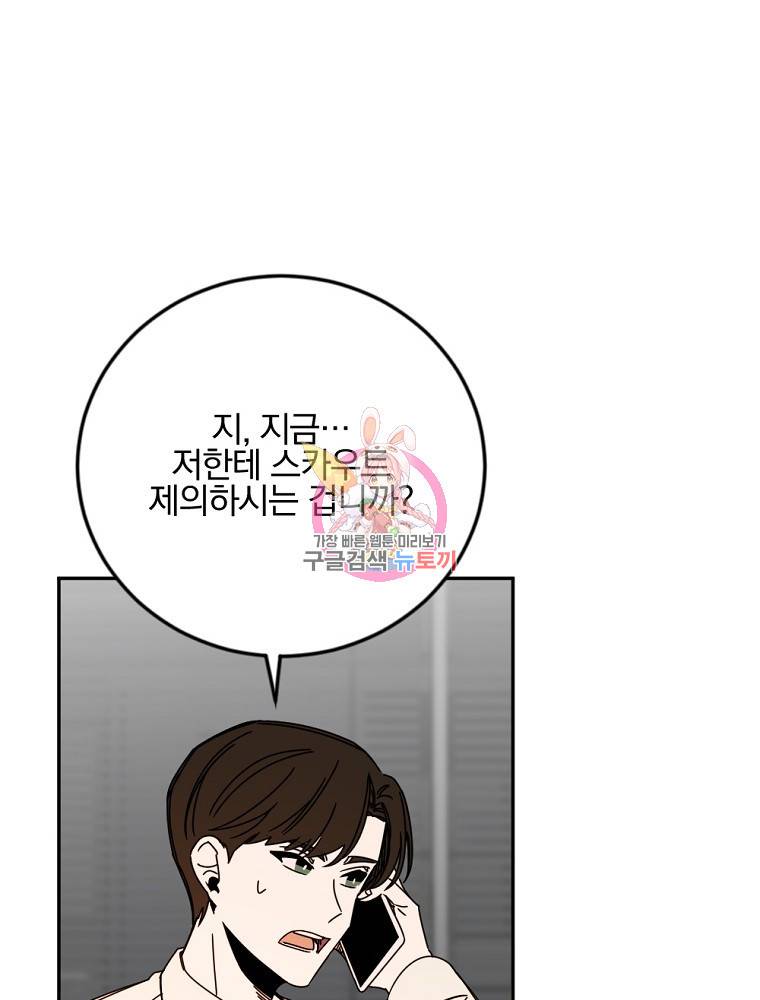 월요일이 사라졌다 40화 1
