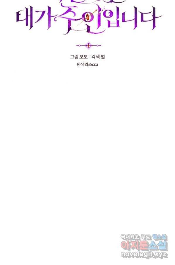 이번 생은 내가 주인입니다 3화 4