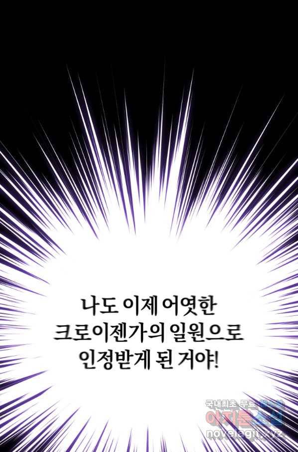 이번 생은 내가 주인입니다 3화 8