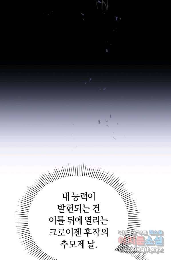 이번 생은 내가 주인입니다 3화 11