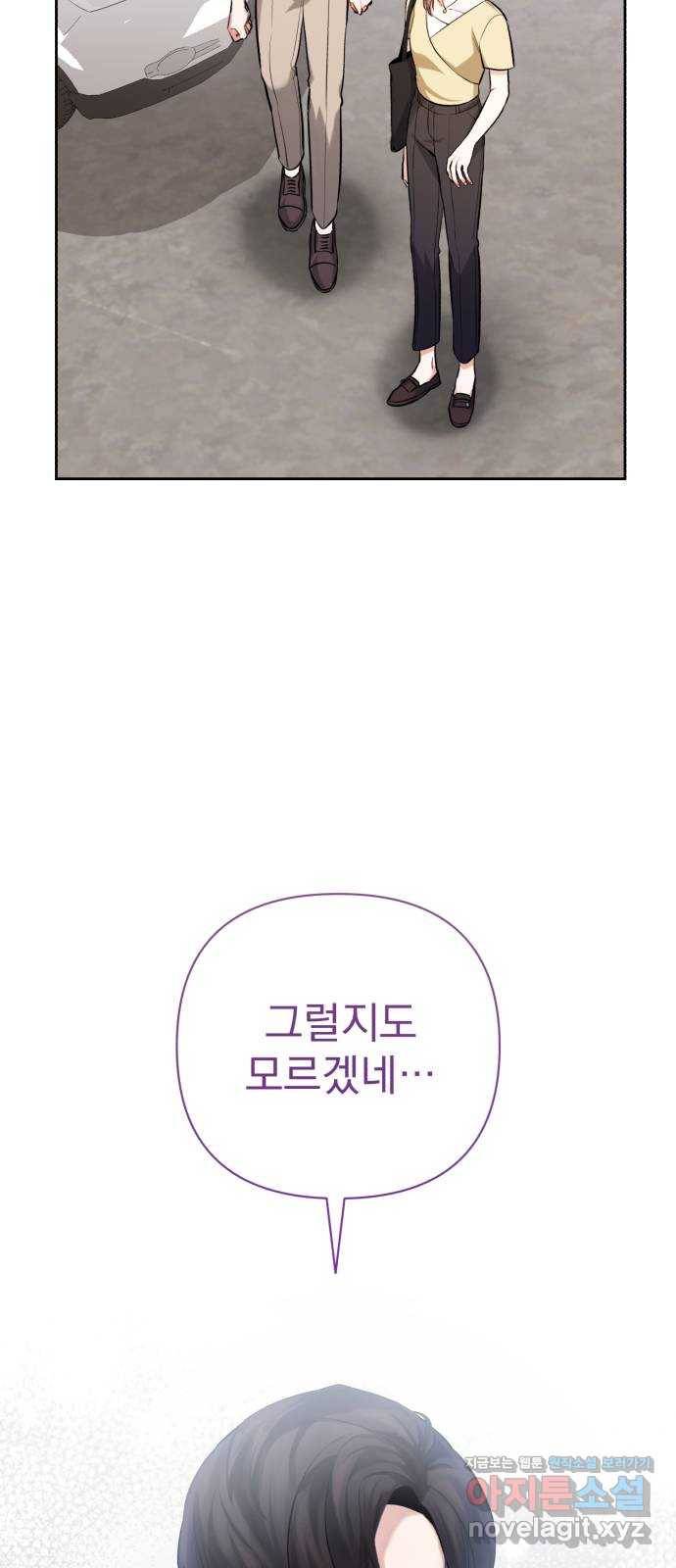 나만의 고막남친 15화 천국보다 나은 곳 4