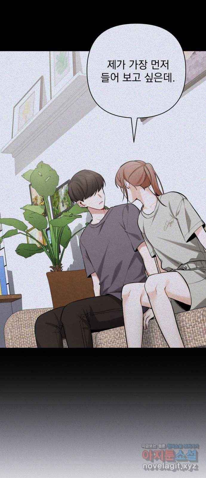 나만의 고막남친 15화 천국보다 나은 곳 11