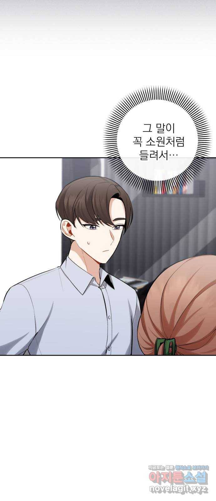 나만의 고막남친 15화 천국보다 나은 곳 12