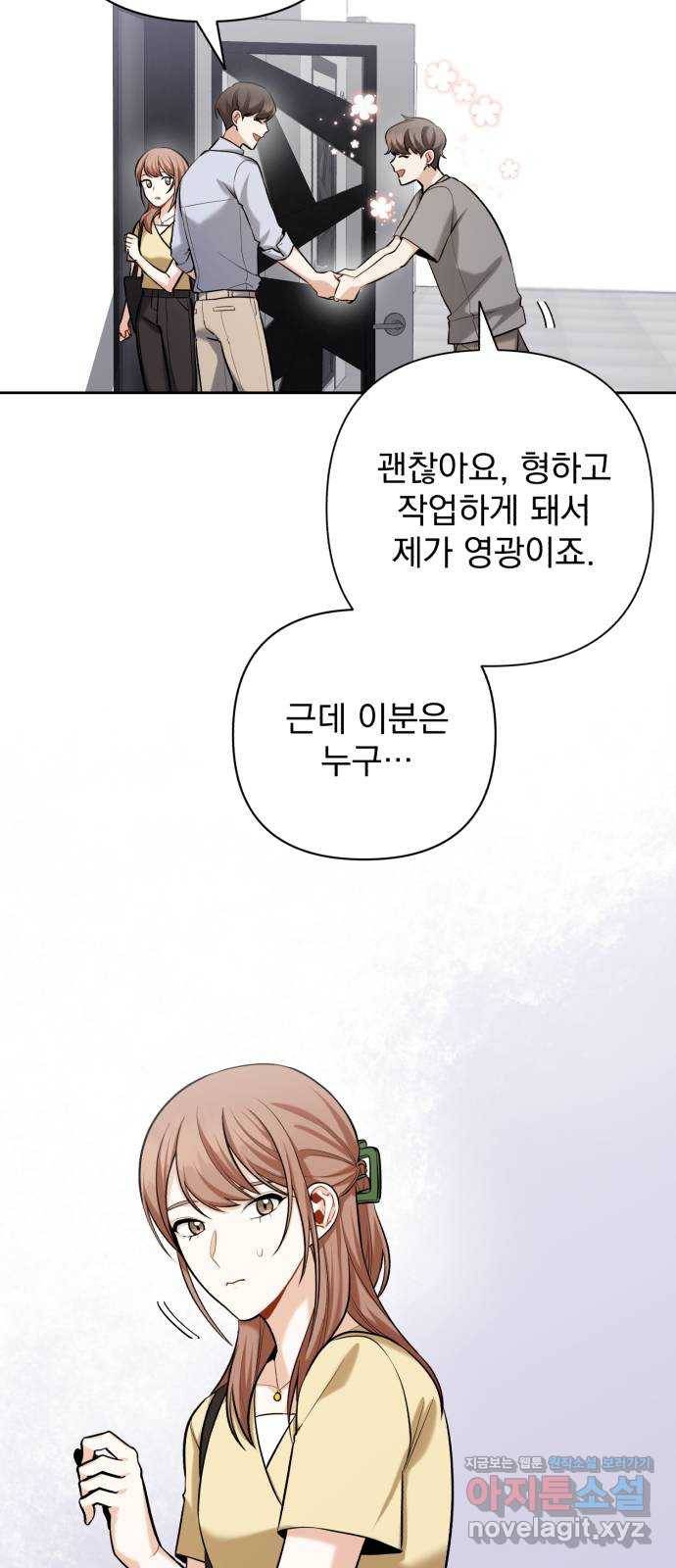 나만의 고막남친 15화 천국보다 나은 곳 15