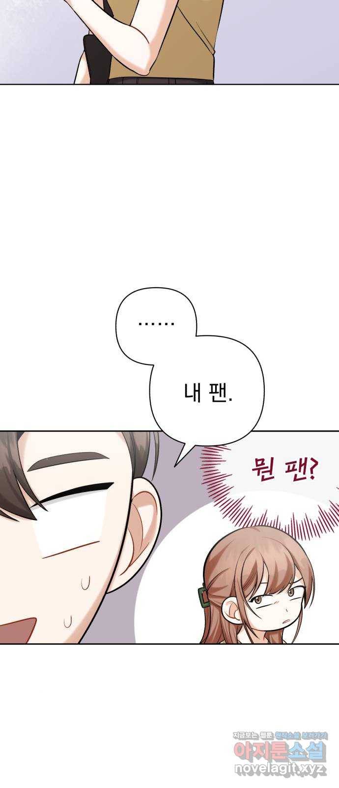 나만의 고막남친 15화 천국보다 나은 곳 16