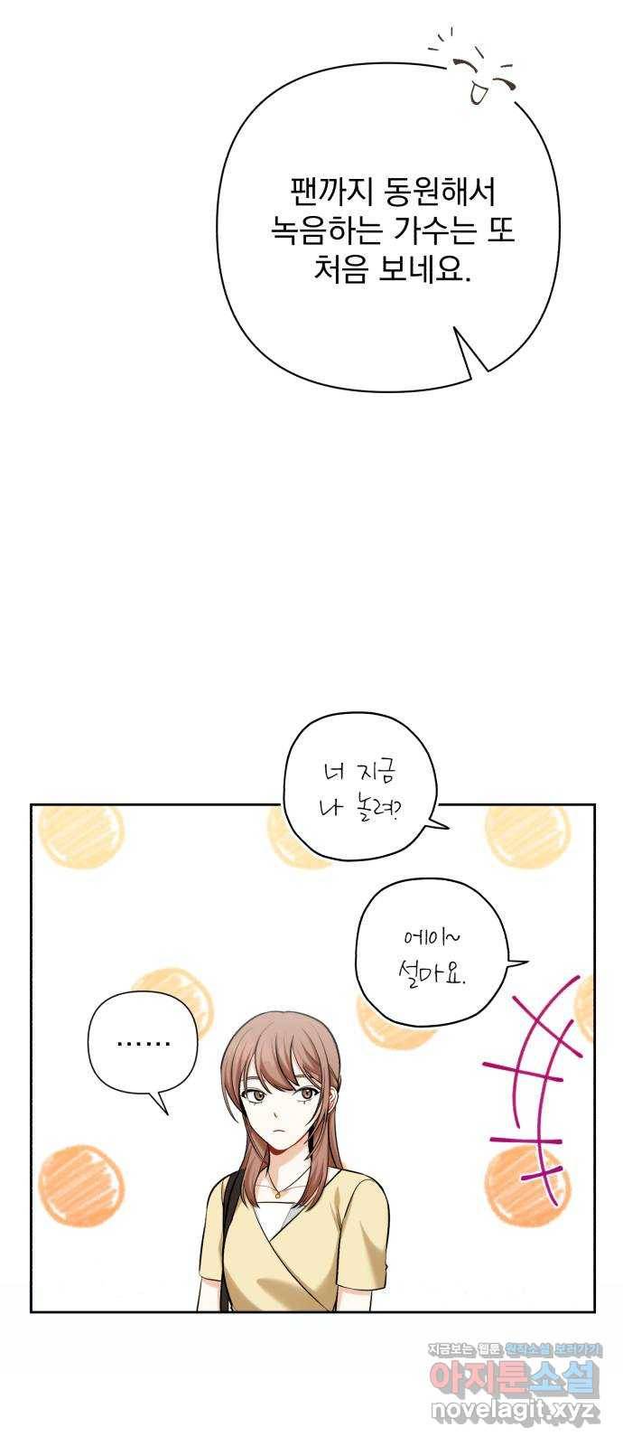 나만의 고막남친 15화 천국보다 나은 곳 17