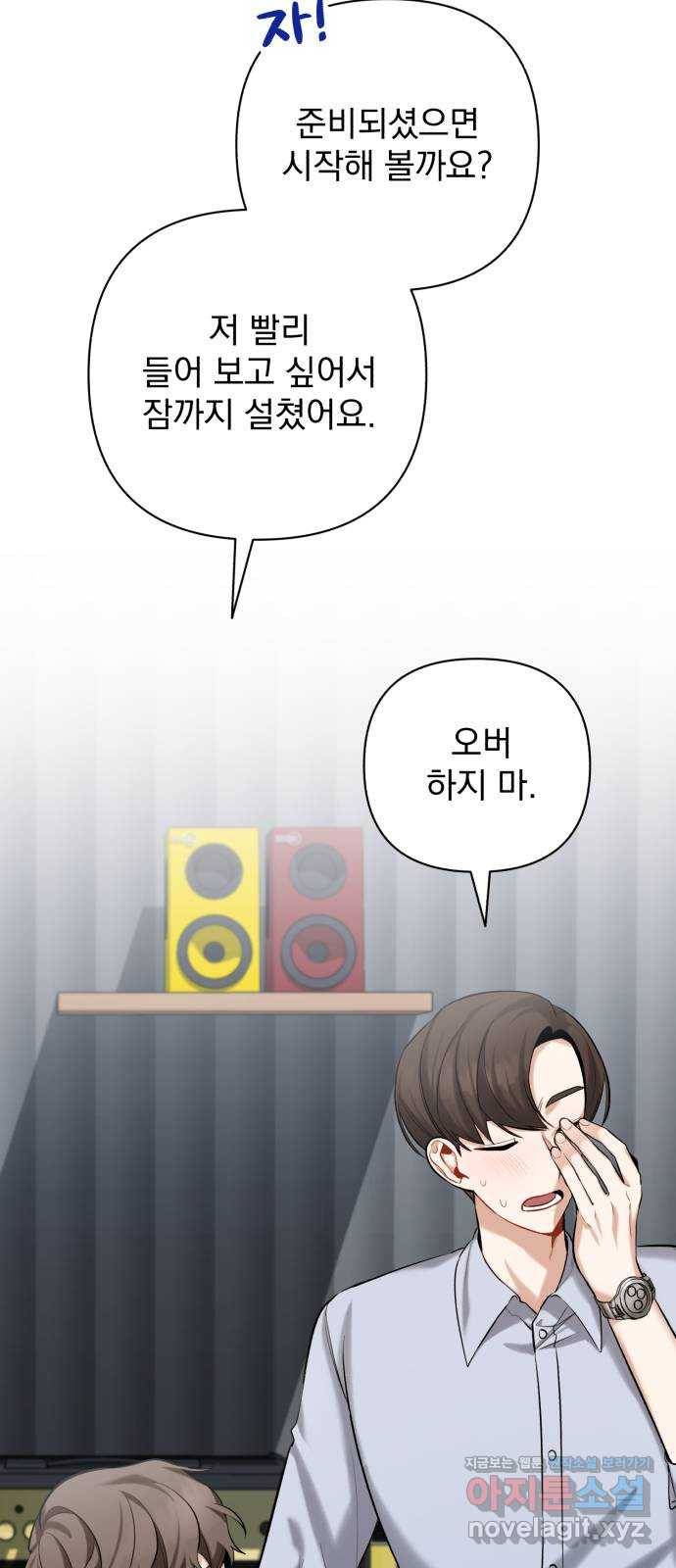 나만의 고막남친 15화 천국보다 나은 곳 19