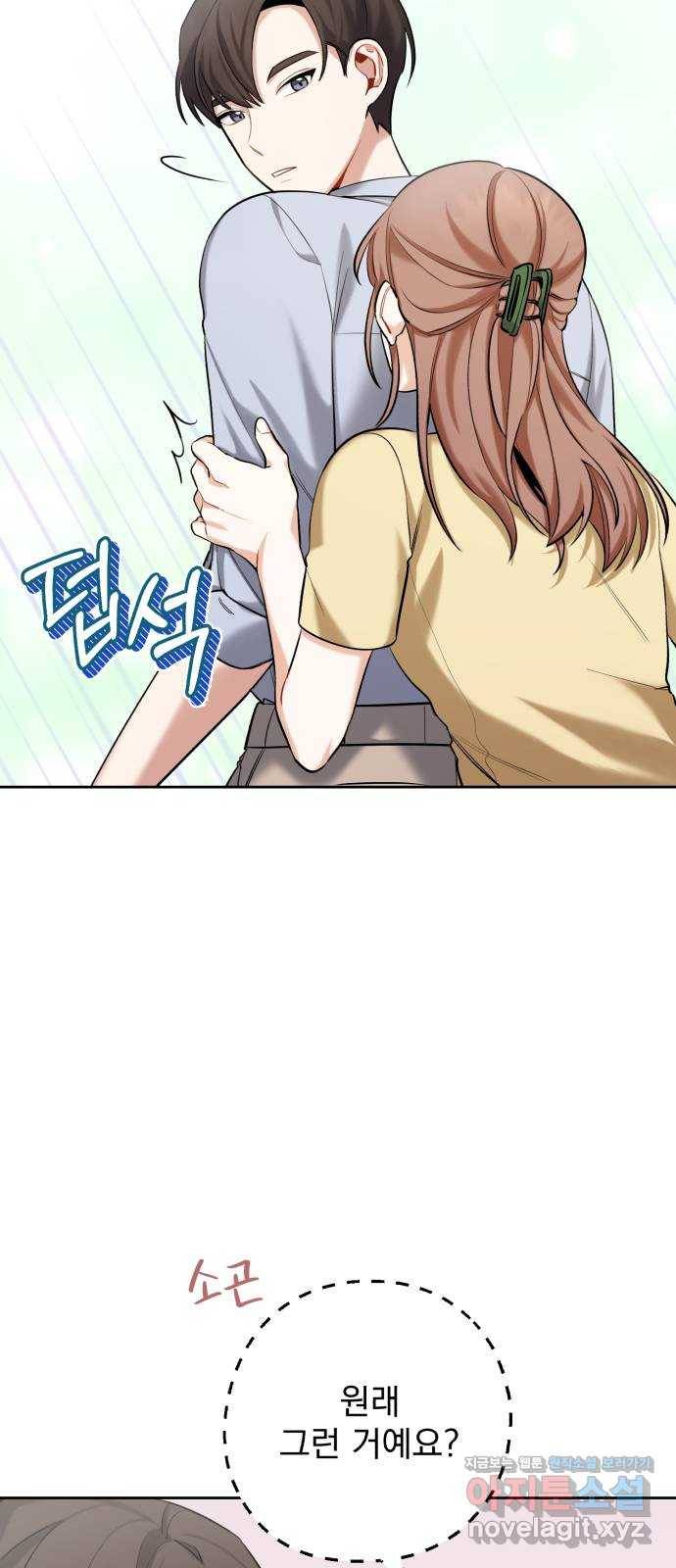 나만의 고막남친 15화 천국보다 나은 곳 24