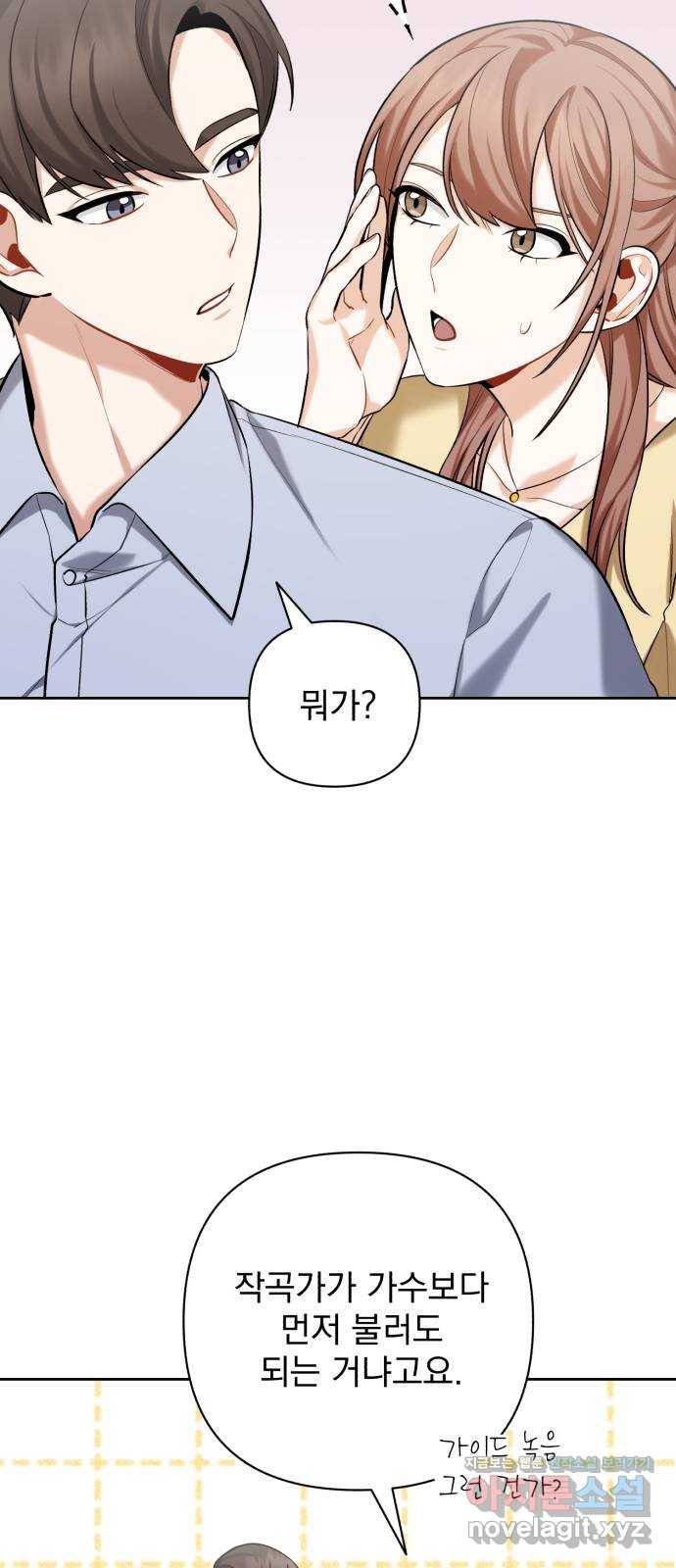 나만의 고막남친 15화 천국보다 나은 곳 25