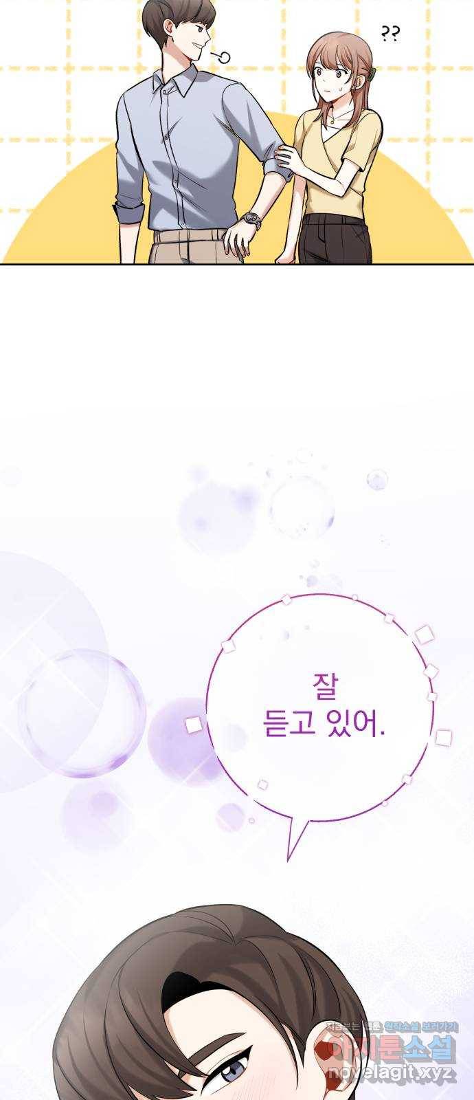 나만의 고막남친 15화 천국보다 나은 곳 26