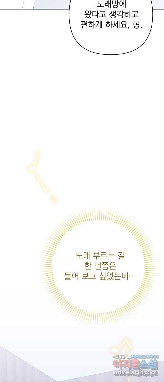 나만의 고막남친 15화 천국보다 나은 곳 29