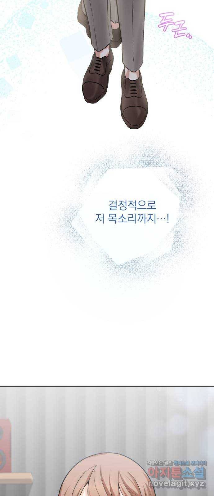 나만의 고막남친 15화 천국보다 나은 곳 36